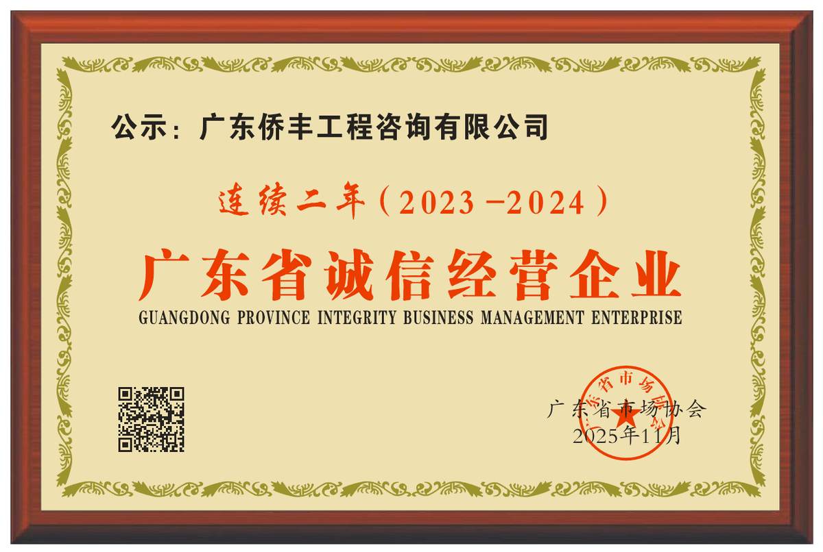 2024年度诚信经营企业